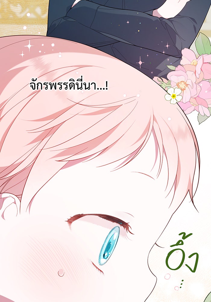 หนูน้อยทรราช - หน้า 16