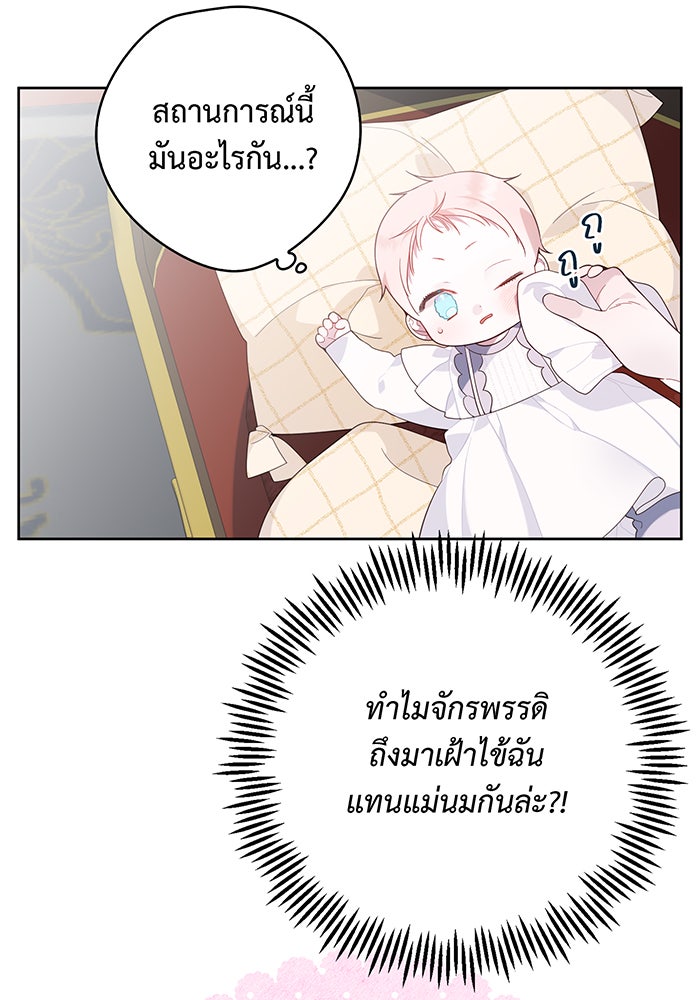 หนูน้อยทรราช - หน้า 22