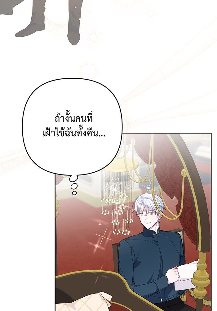หนูน้อยทรราช - หน้า 26