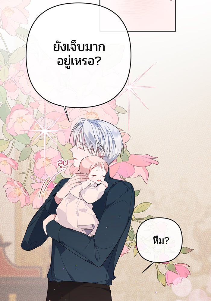 หนูน้อยทรราช - หน้า 29