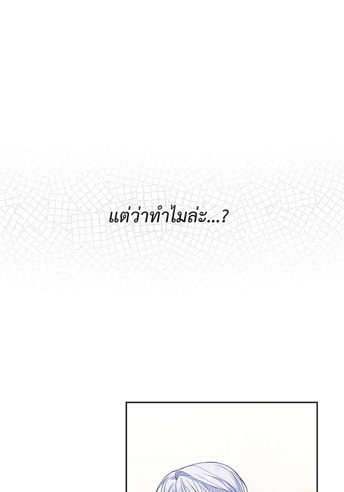 หนูน้อยทรราช - หน้า 32
