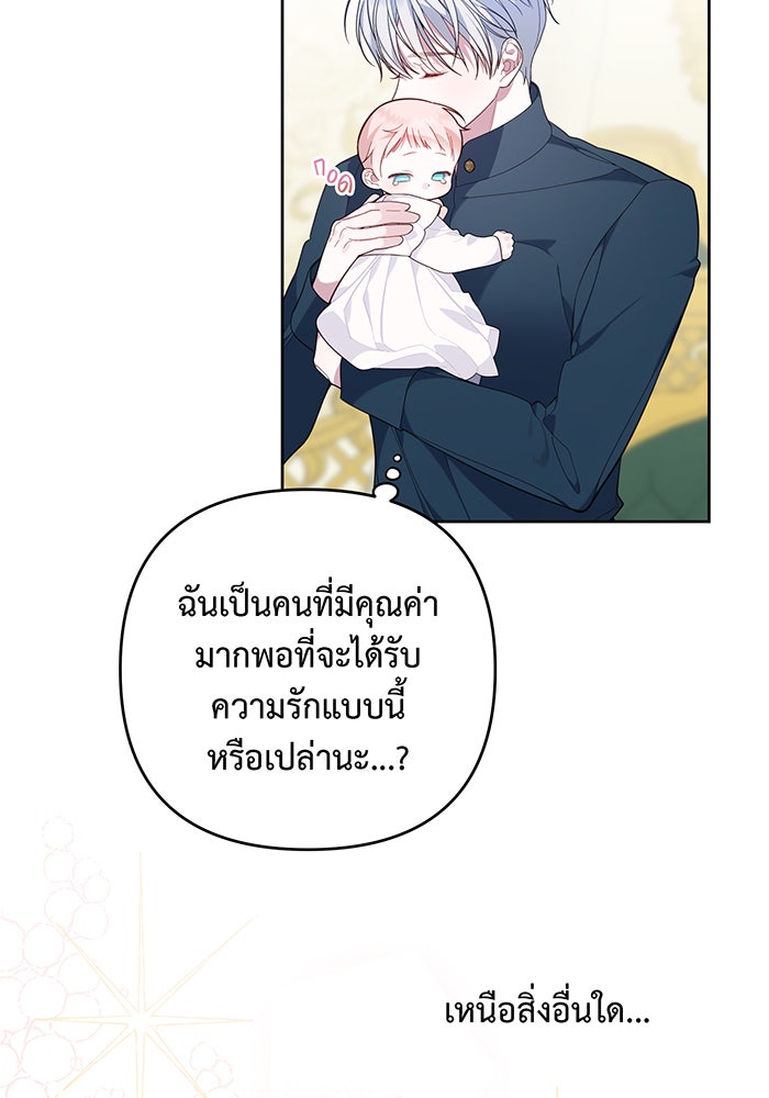 หนูน้อยทรราช - หน้า 33