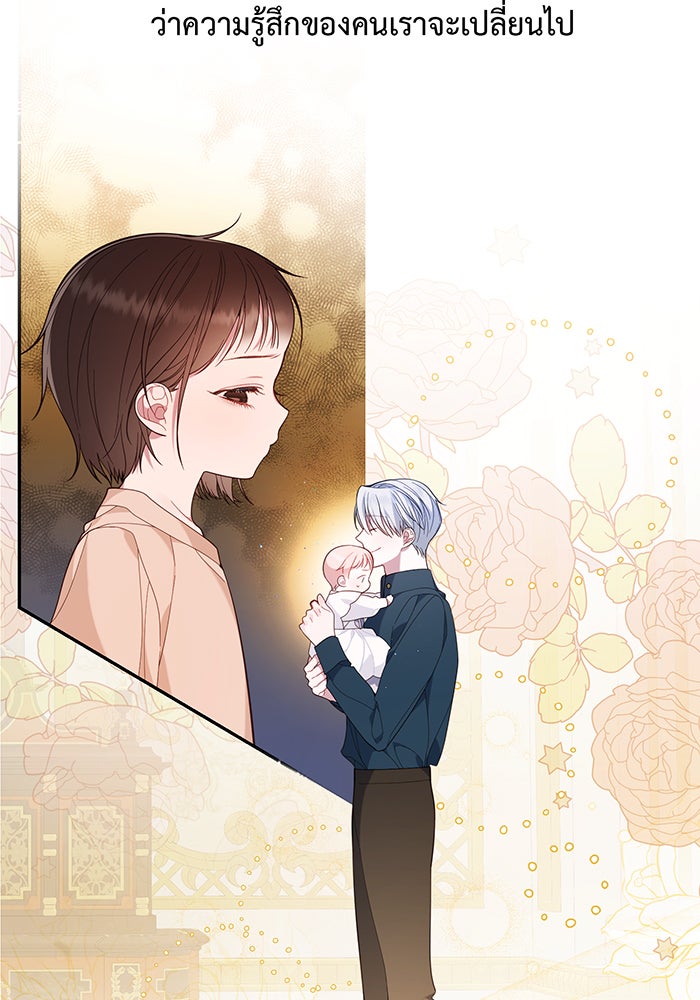 หนูน้อยทรราช - หน้า 35