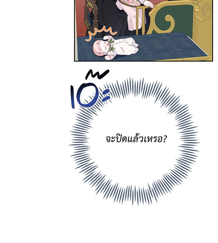 หนูน้อยทรราช - หน้า 42
