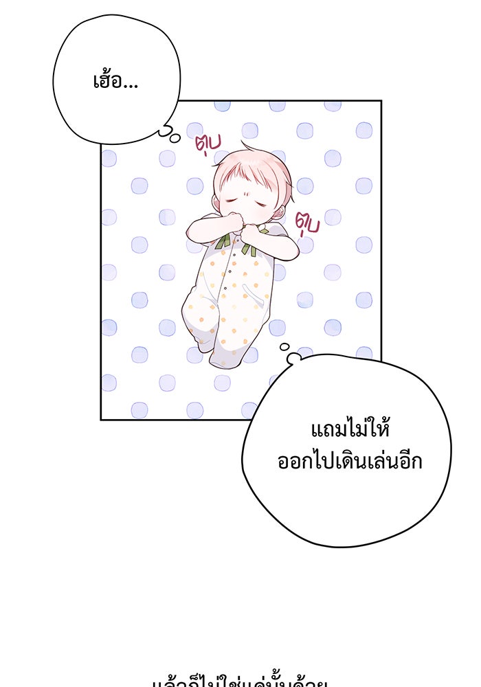 หนูน้อยทรราช - หน้า 44