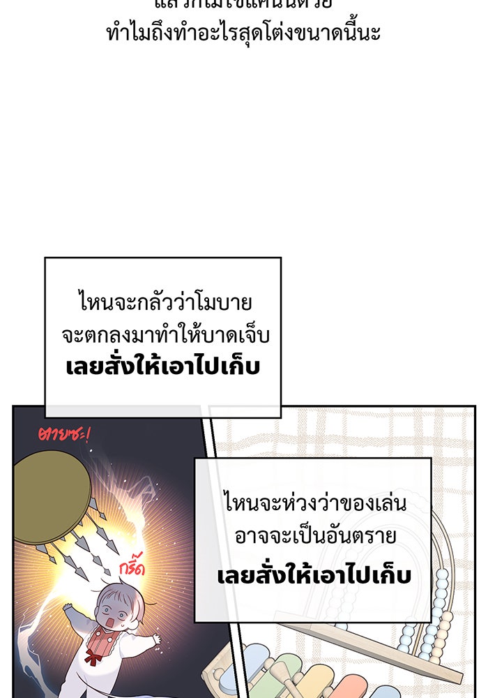 หนูน้อยทรราช - หน้า 45