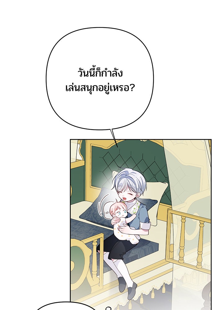 หนูน้อยทรราช - หน้า 53