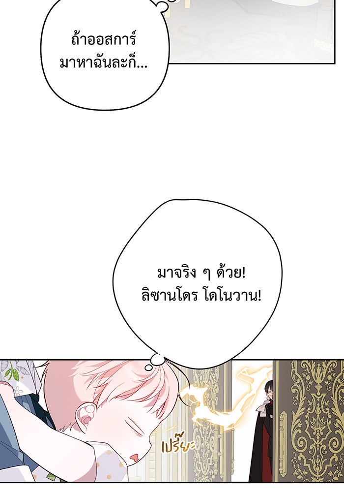 หนูน้อยทรราช - หน้า 54