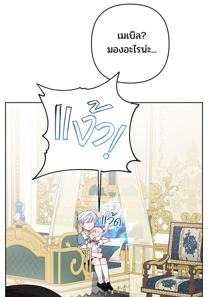 หนูน้อยทรราช - หน้า 55
