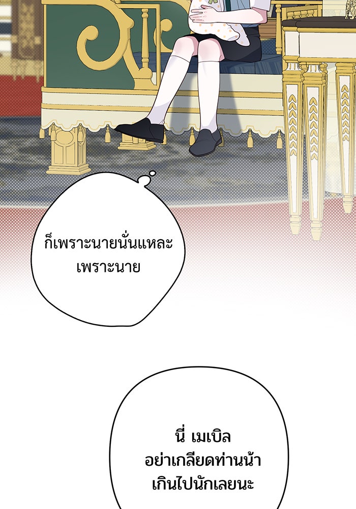 หนูน้อยทรราช - หน้า 58