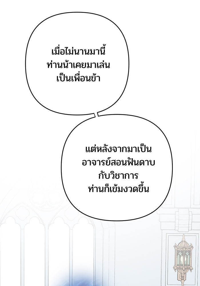 หนูน้อยทรราช - หน้า 60
