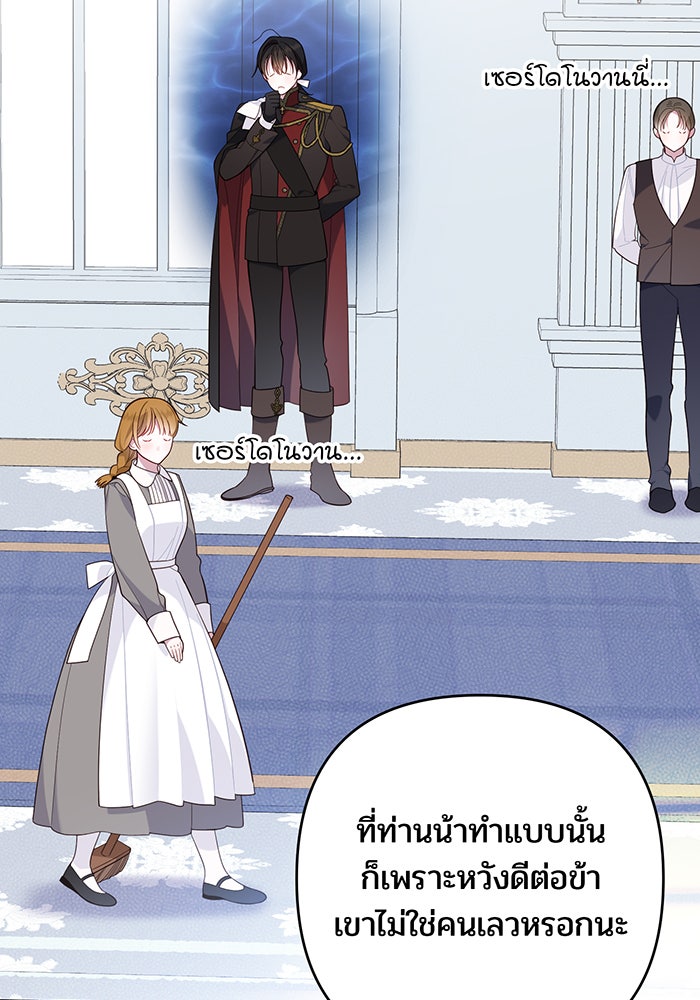 หนูน้อยทรราช - หน้า 61