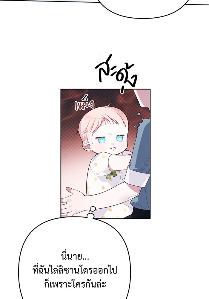 หนูน้อยทรราช - หน้า 62