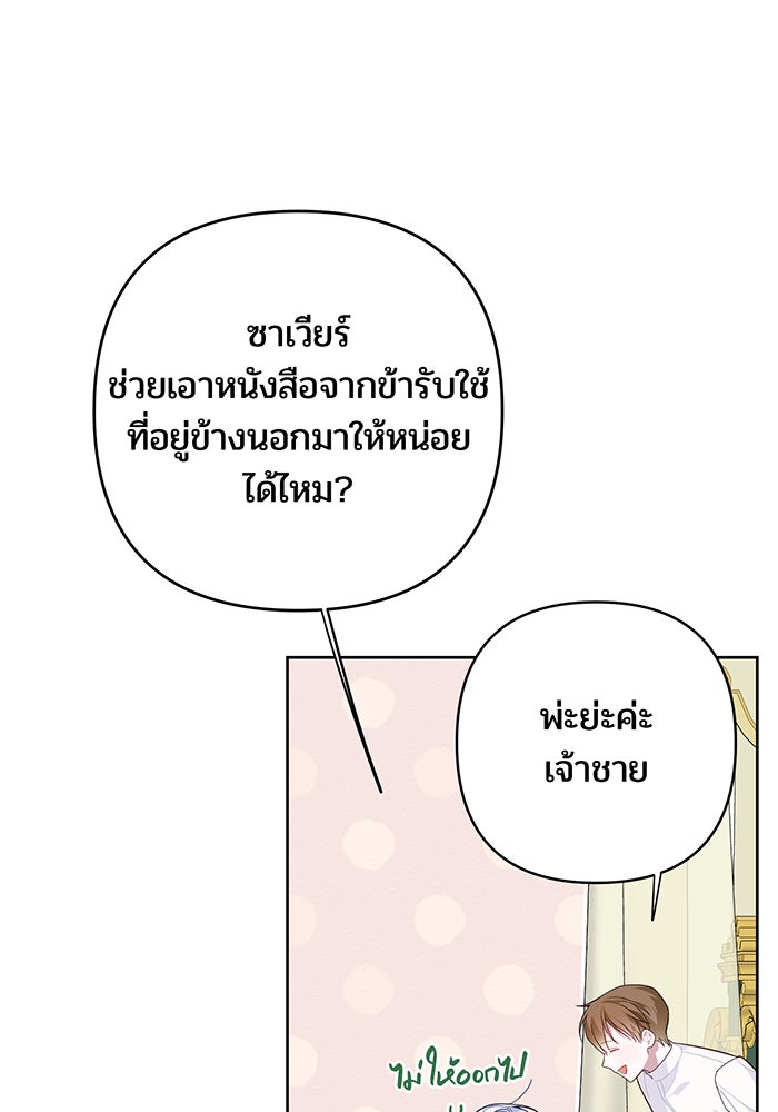 หนูน้อยทรราช - หน้า 64