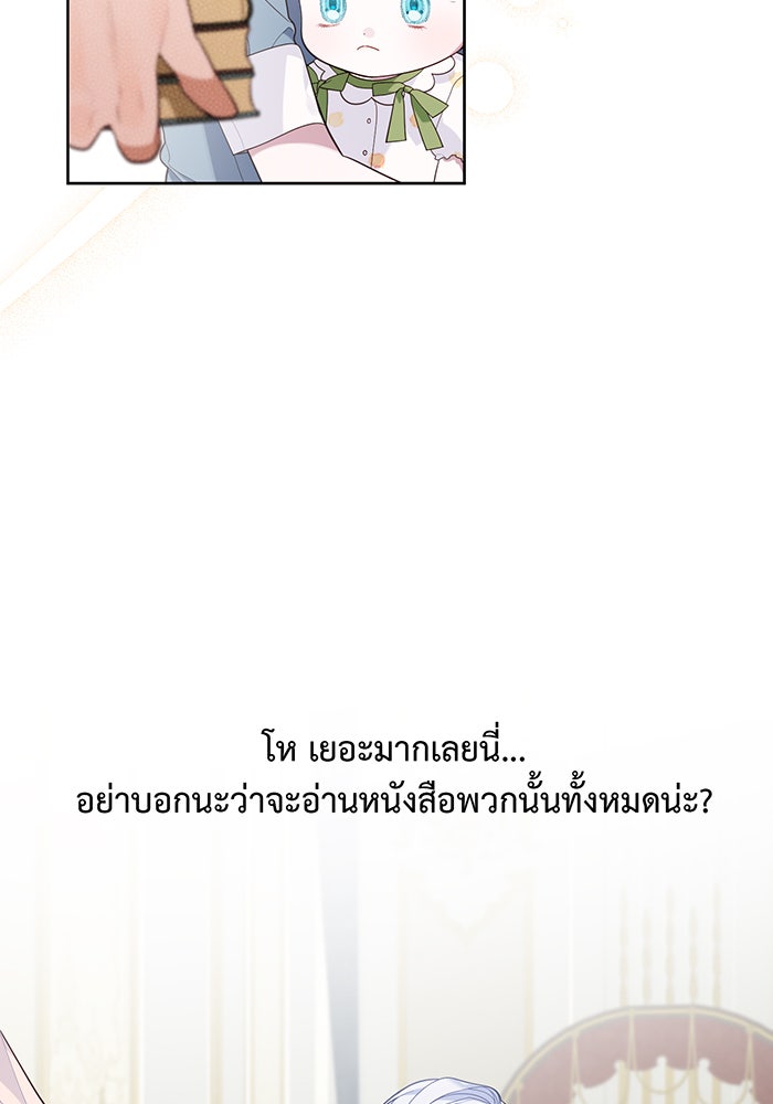 หนูน้อยทรราช - หน้า 66