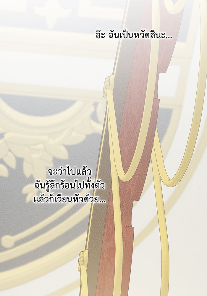 หนูน้อยทรราช - หน้า 7