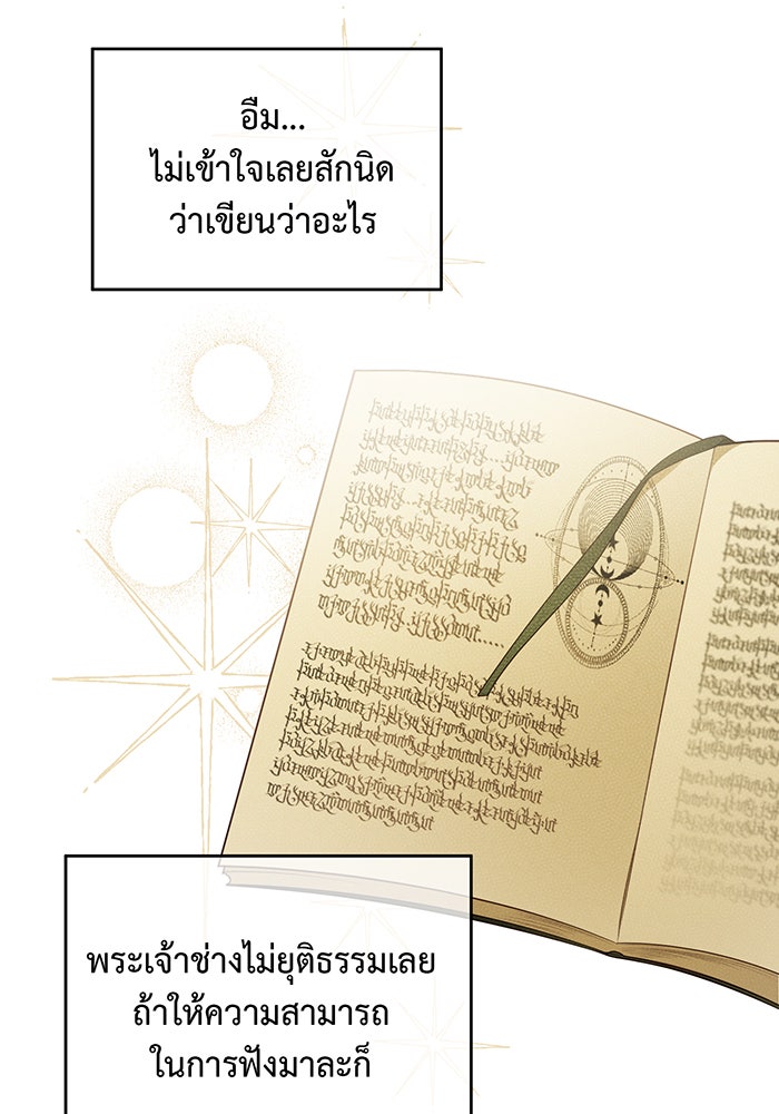 หนูน้อยทรราช - หน้า 70