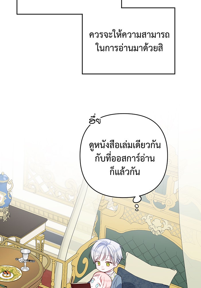 หนูน้อยทรราช - หน้า 71
