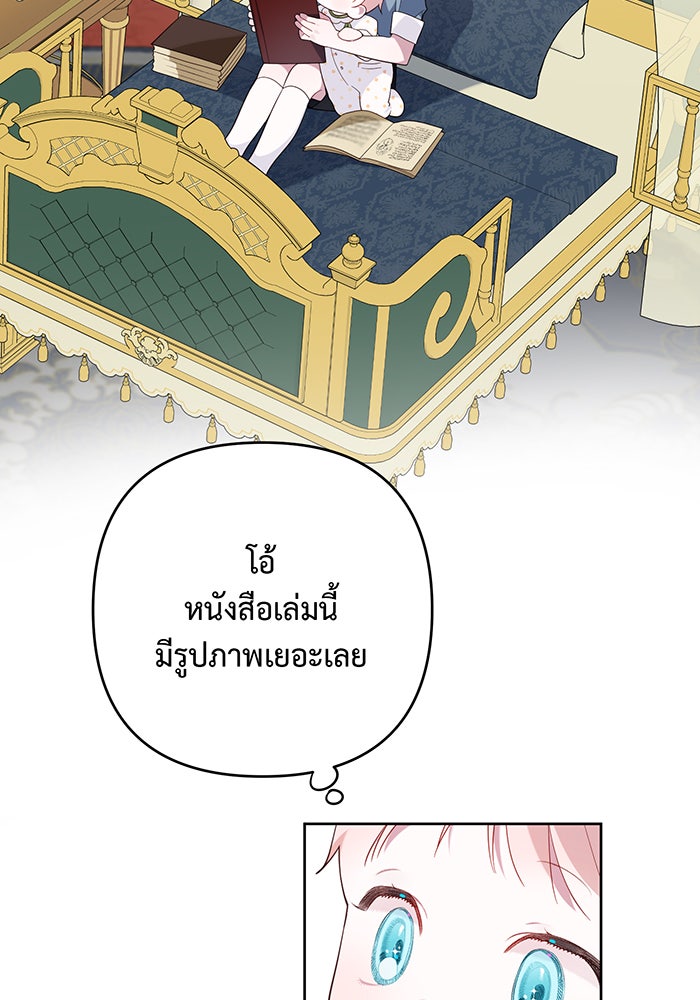 หนูน้อยทรราช - หน้า 72
