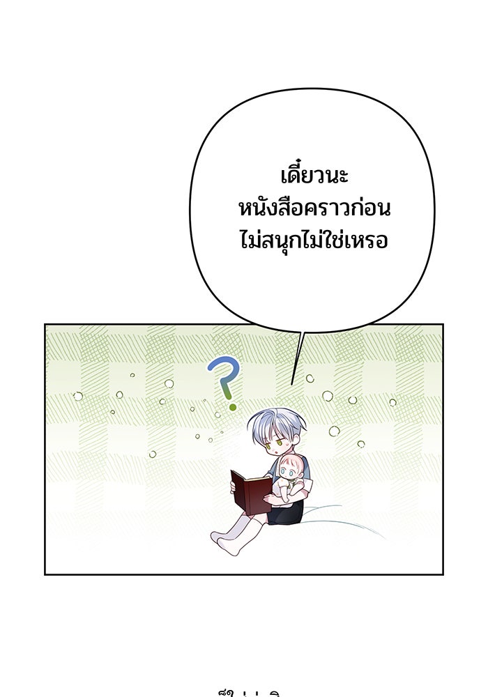 หนูน้อยทรราช - หน้า 75