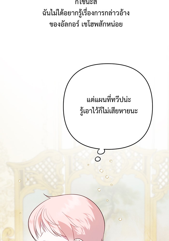 หนูน้อยทรราช - หน้า 76