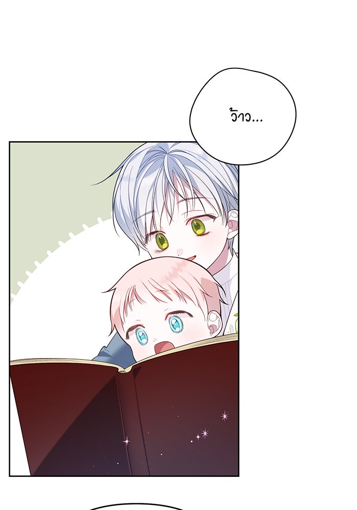 หนูน้อยทรราช - หน้า 79