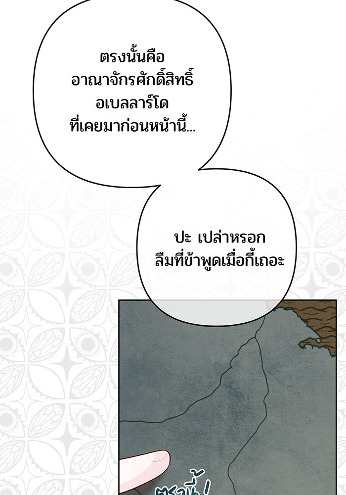 หนูน้อยทรราช - หน้า 80