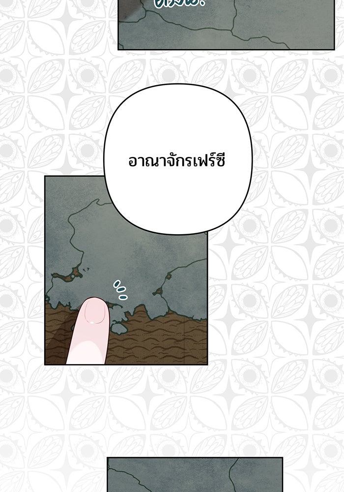 หนูน้อยทรราช - หน้า 81