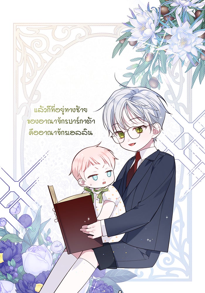 หนูน้อยทรราช - หน้า 83