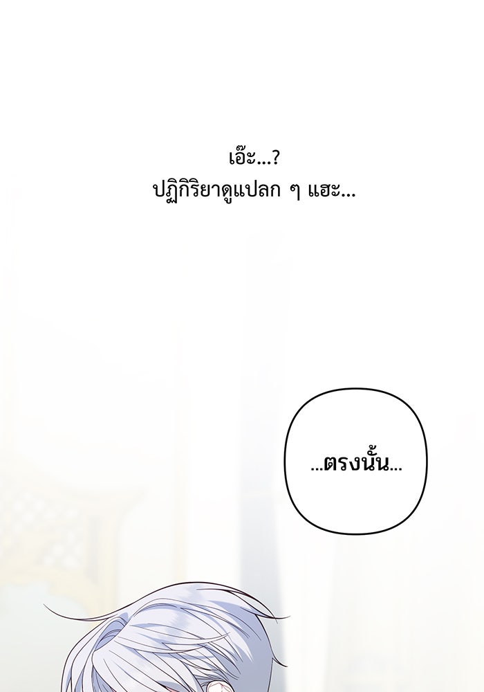 หนูน้อยทรราช - หน้า 87