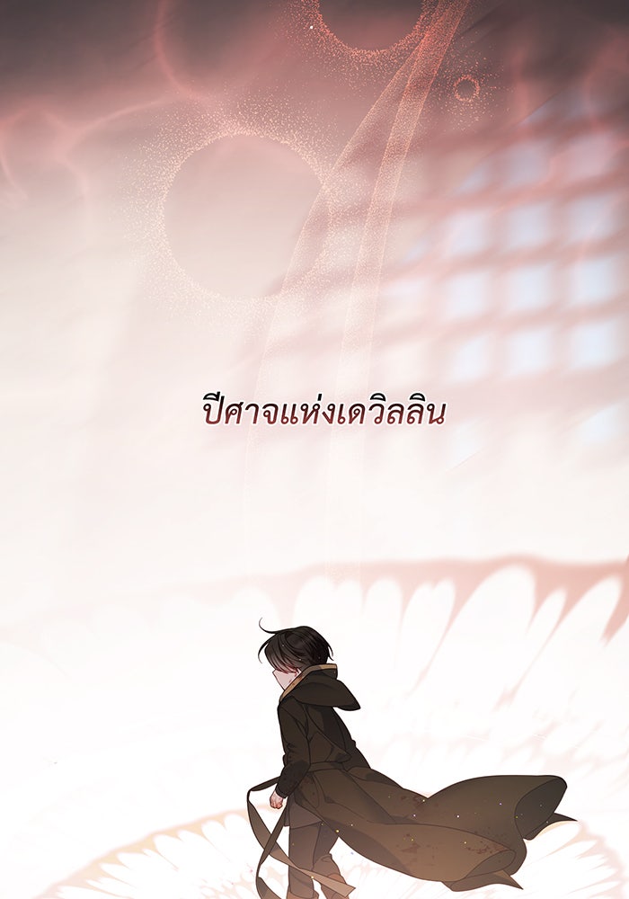 หนูน้อยทรราช - หน้า 90