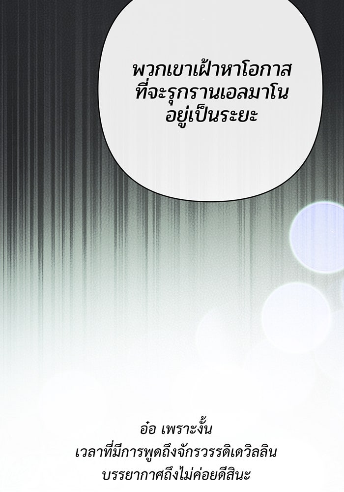หนูน้อยทรราช - หน้า 93