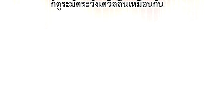 หนูน้อยทรราช - หน้า 95