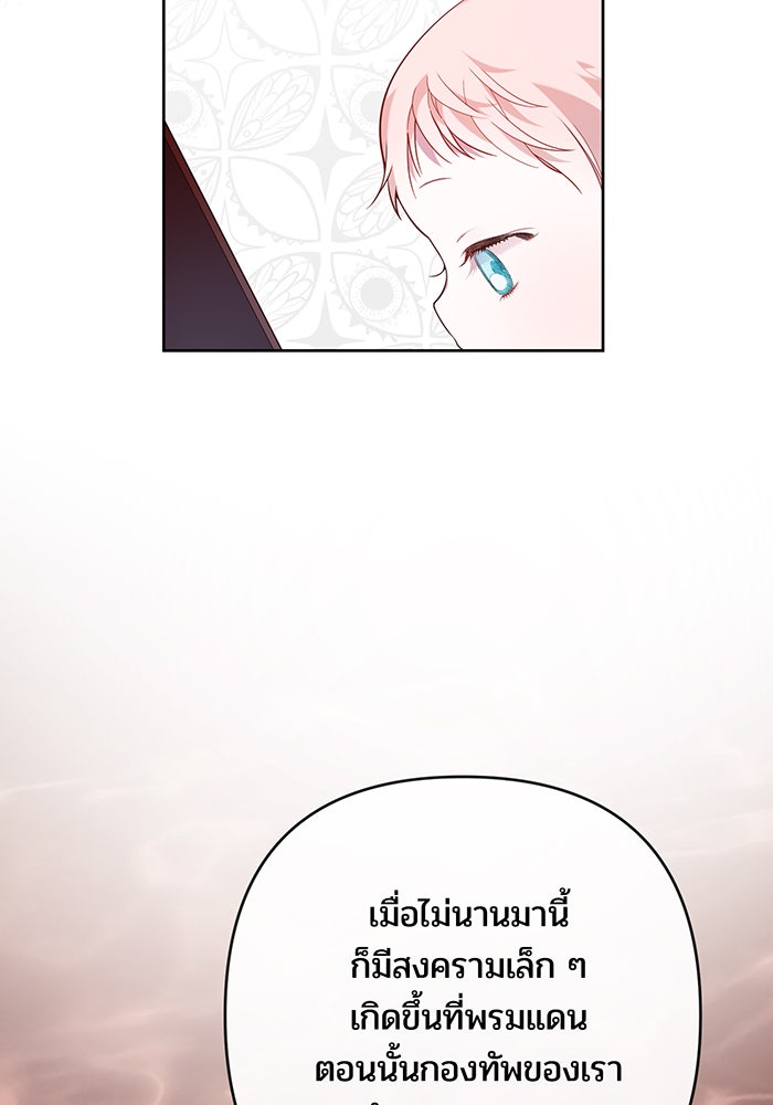 หนูน้อยทรราช - หน้า 98