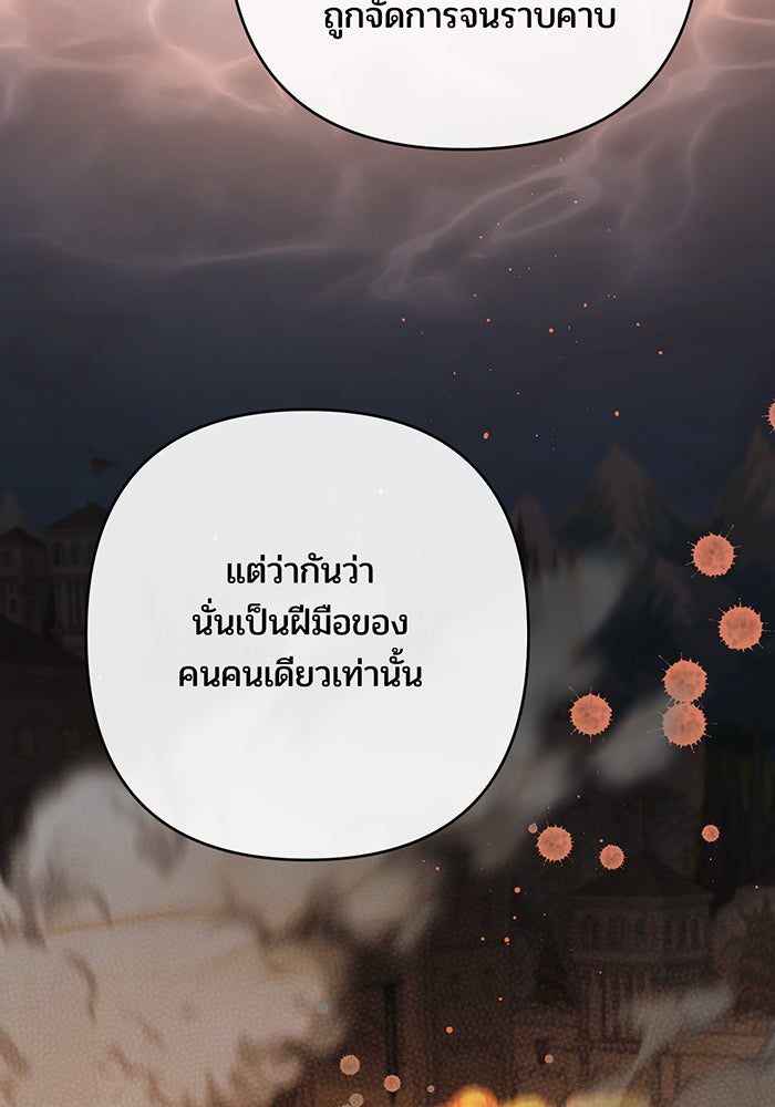 หนูน้อยทรราช - หน้า 99