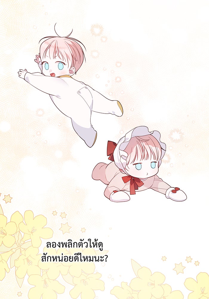 หนูน้อยทรราช - หน้า 10