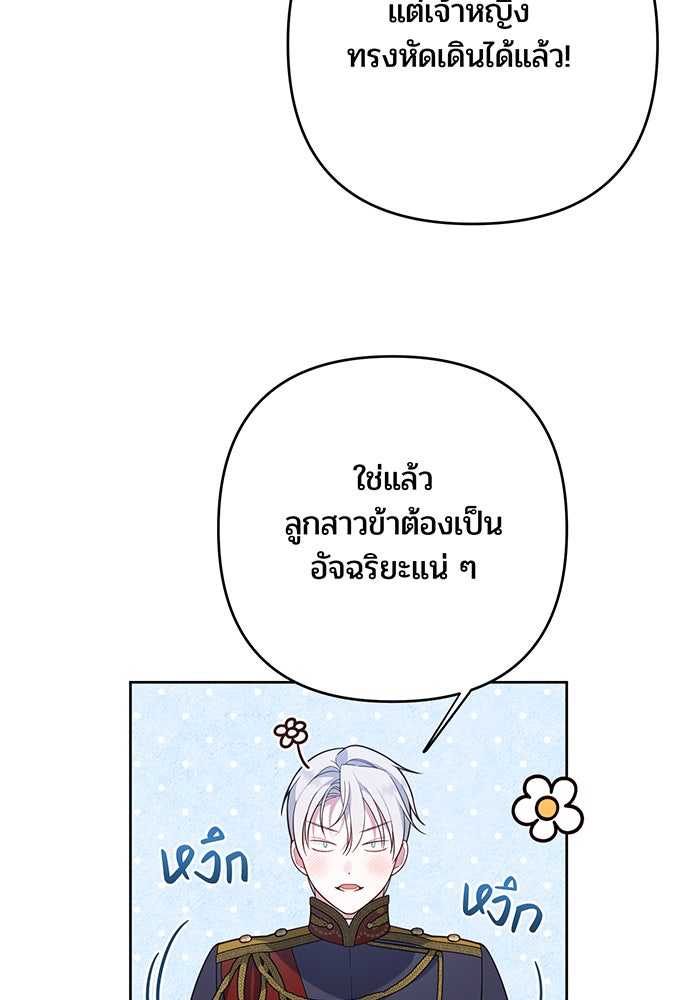 หนูน้อยทรราช - หน้า 101