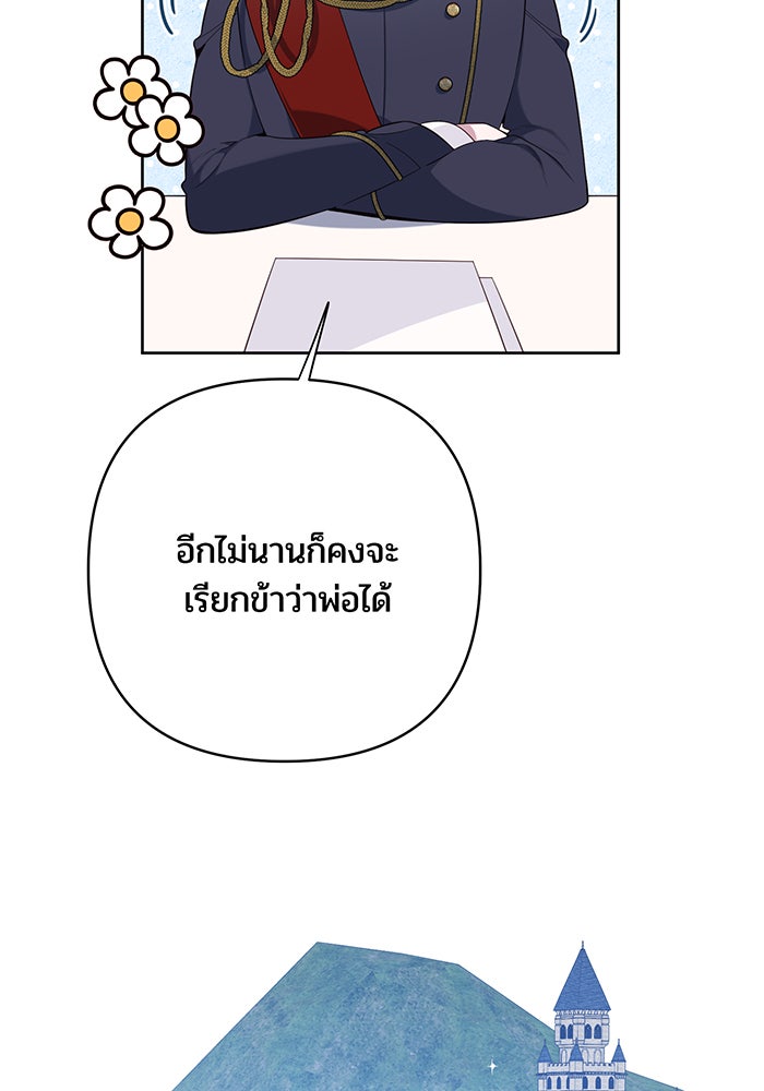 หนูน้อยทรราช - หน้า 102