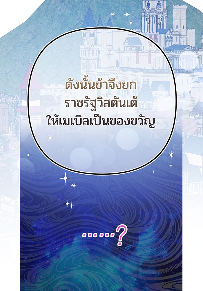 หนูน้อยทรราช - หน้า 103