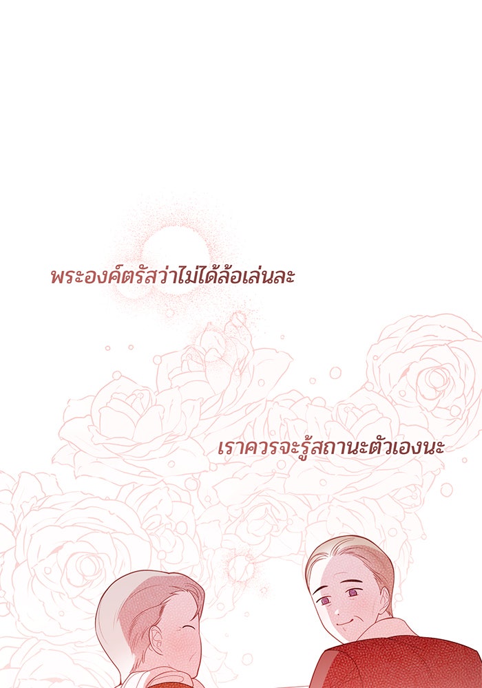 หนูน้อยทรราช - หน้า 110