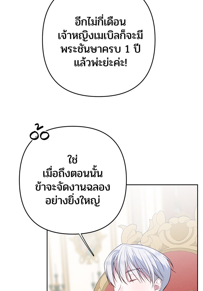 หนูน้อยทรราช - หน้า 112