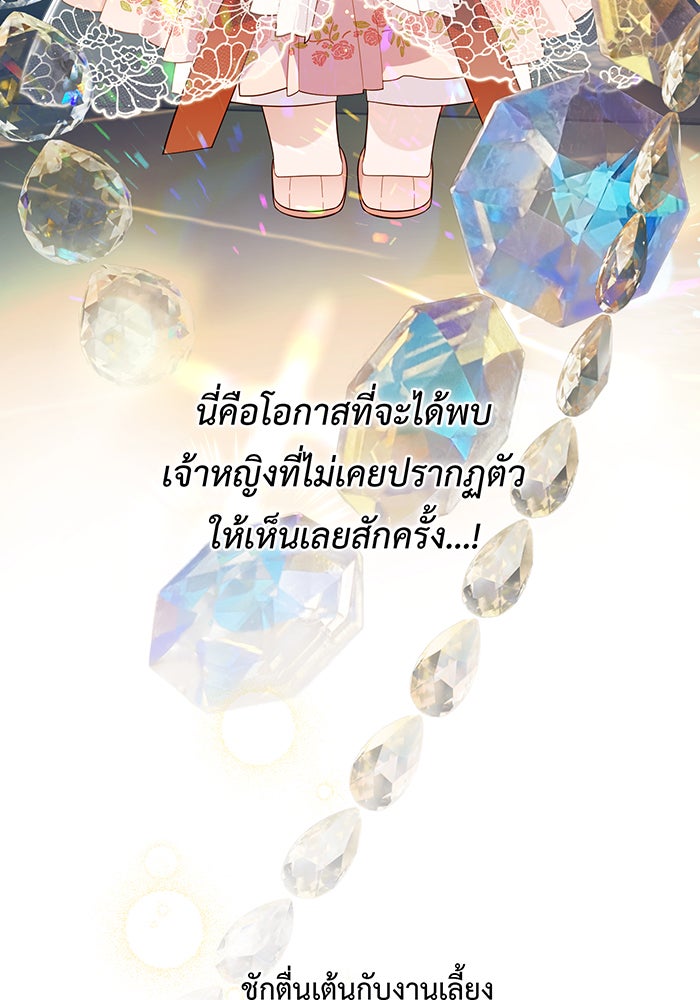 หนูน้อยทรราช - หน้า 116