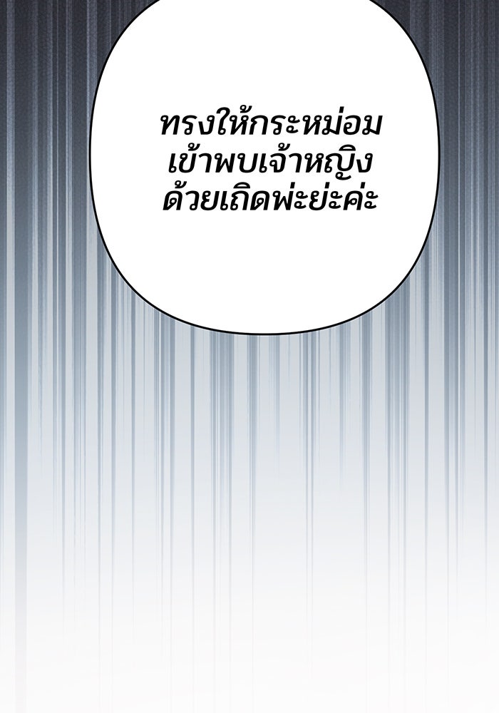 หนูน้อยทรราช - หน้า 129