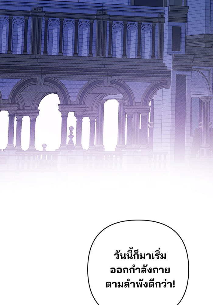 หนูน้อยทรราช - หน้า 14