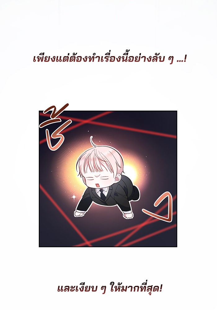 หนูน้อยทรราช - หน้า 17