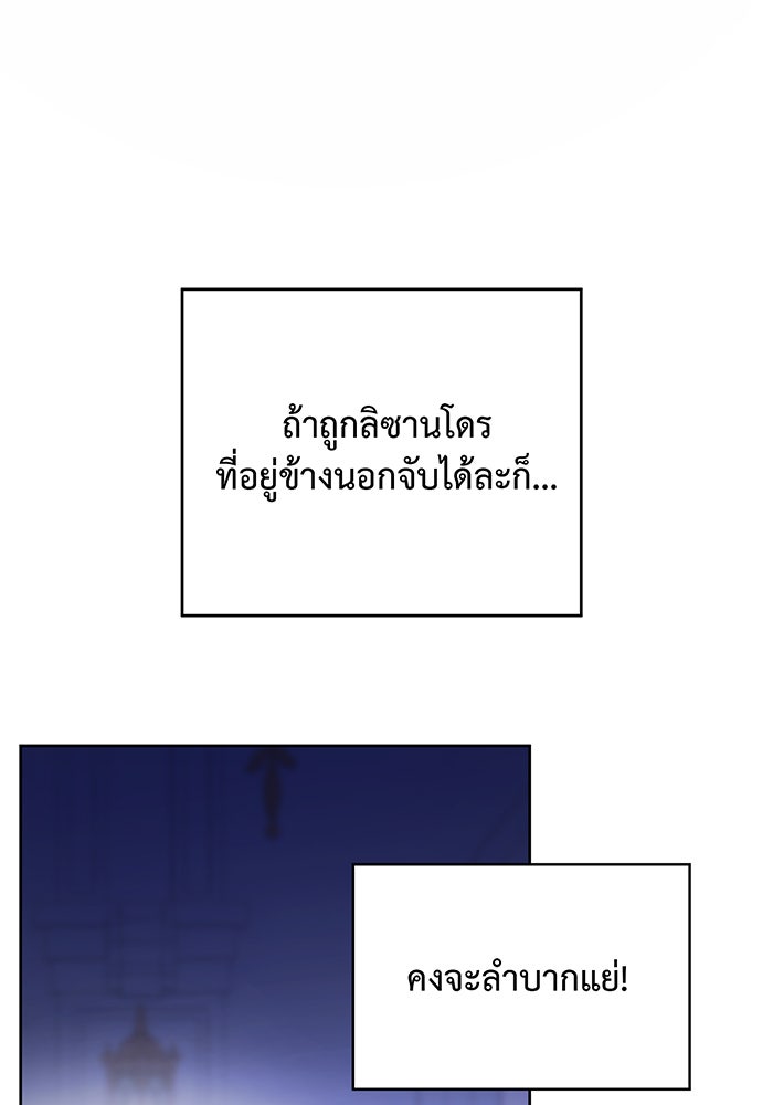 หนูน้อยทรราช - หน้า 18