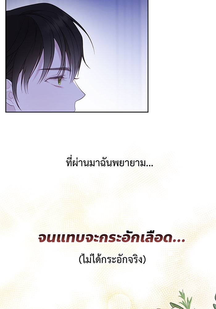 หนูน้อยทรราช - หน้า 19