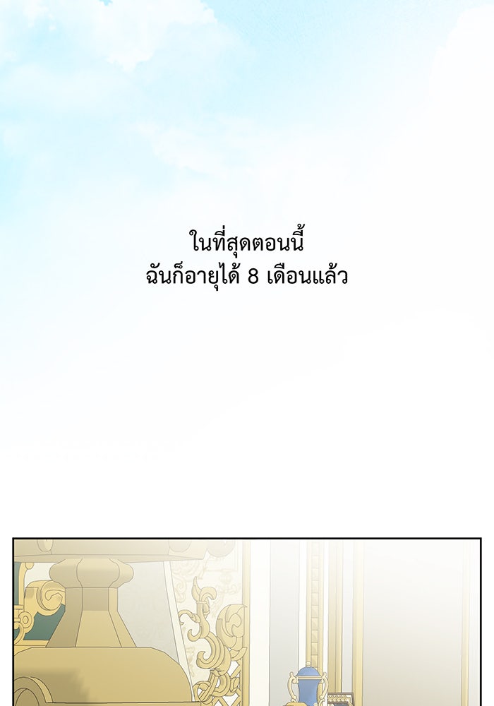 หนูน้อยทรราช - หน้า 2
