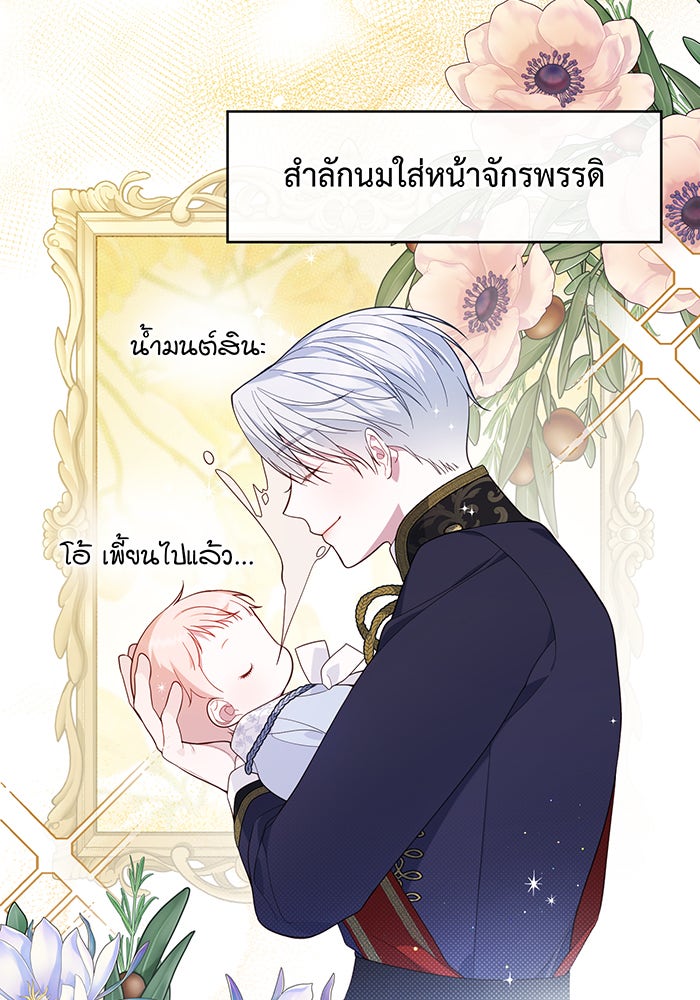 หนูน้อยทรราช - หน้า 20
