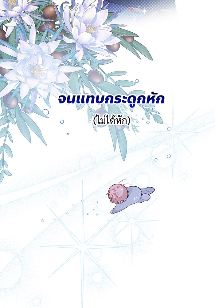 หนูน้อยทรราช - หน้า 21